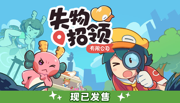 失物招领有限公司|官方中文|Build.22601541+全DLC|解压即撸|