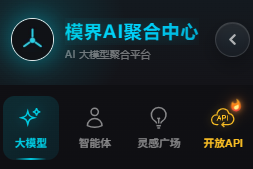 模界AI聚合平台正式发布